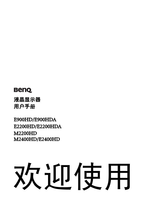 BenQ 液晶显示器 说明书
