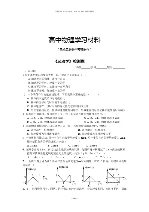人教版物理必修一试题《运动学》检测题