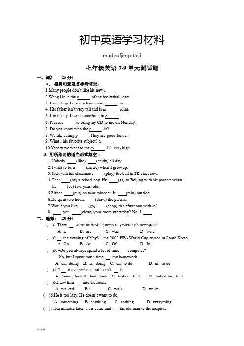 人教版七年级下册英语7-9单元测试题