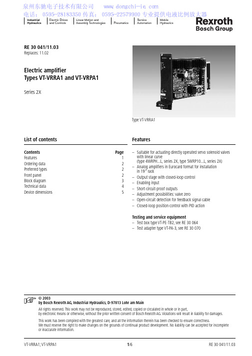 VT-VRRA1 and VT-VRPA1系列说明书