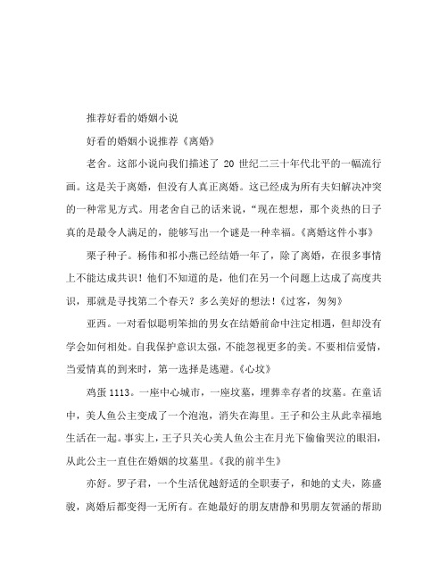 好看的婚变小说推荐_0