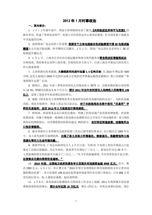 2012年1月时事政治