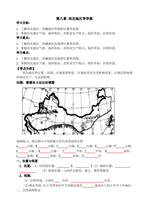 西北学案°