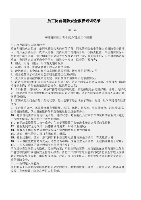 员工岗前消防安全教育培训记录