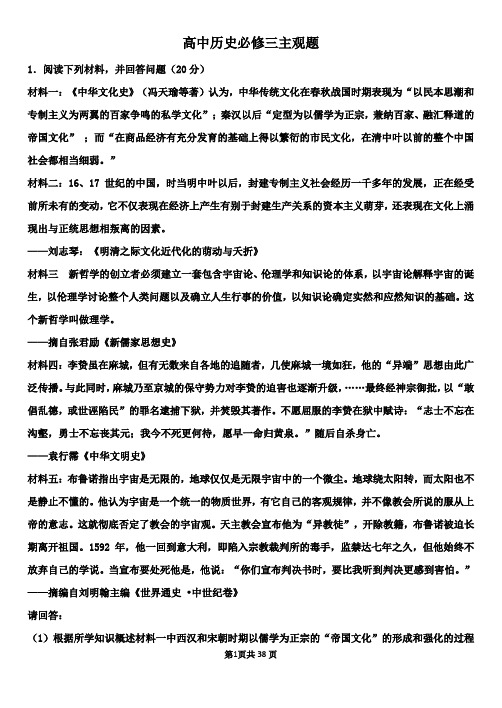 高三历史必修三主观题及答案