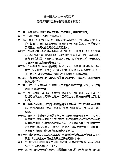 13劳务外包人员考核办法