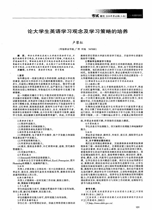 论大学生英语学习观念及学习策略的培养