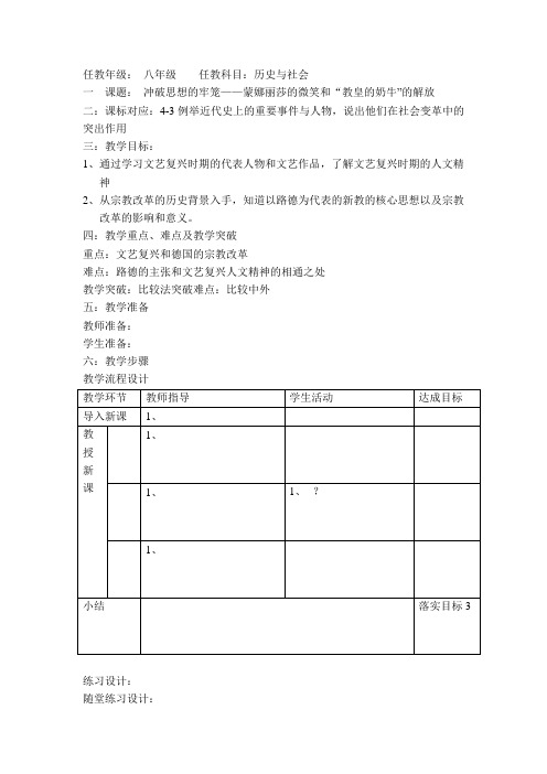 第二课第一课时 冲破思想的牢笼