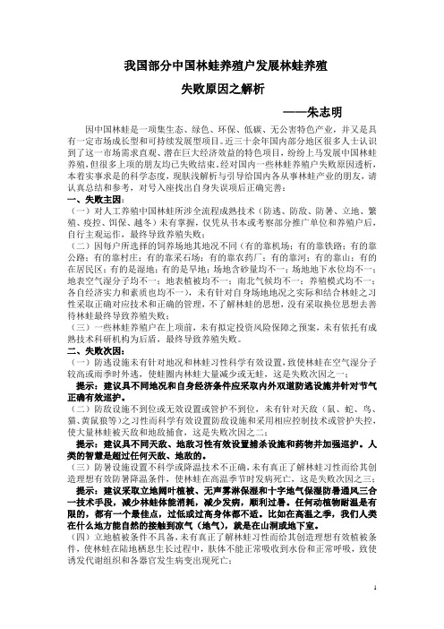 我国部分中国林蛙养殖户发展林蛙养殖--朱志明