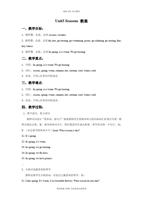 新译林版小学英语四年级下册Unit 5 Seasons教案4