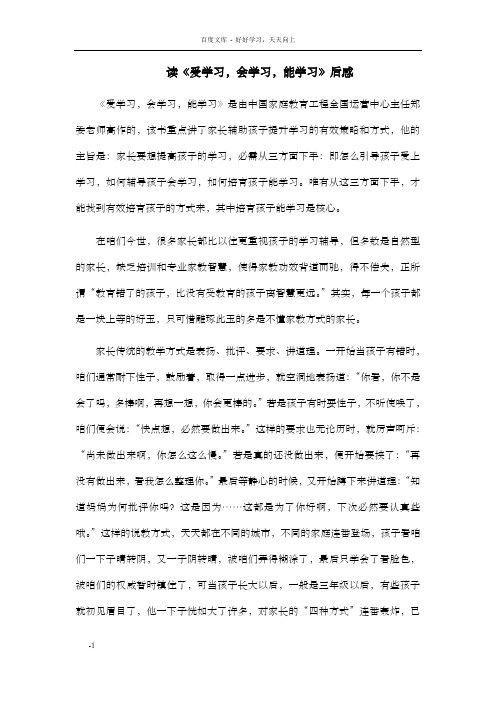 读爱学习_会学习_能学习有感1