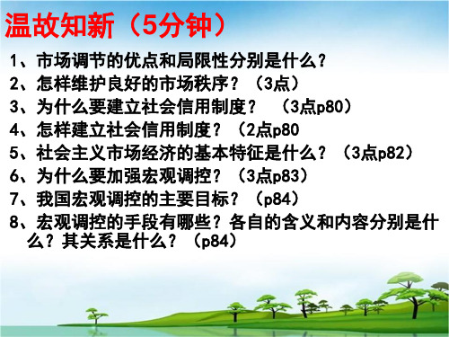 科学发展观与全面小康社会的经济建设