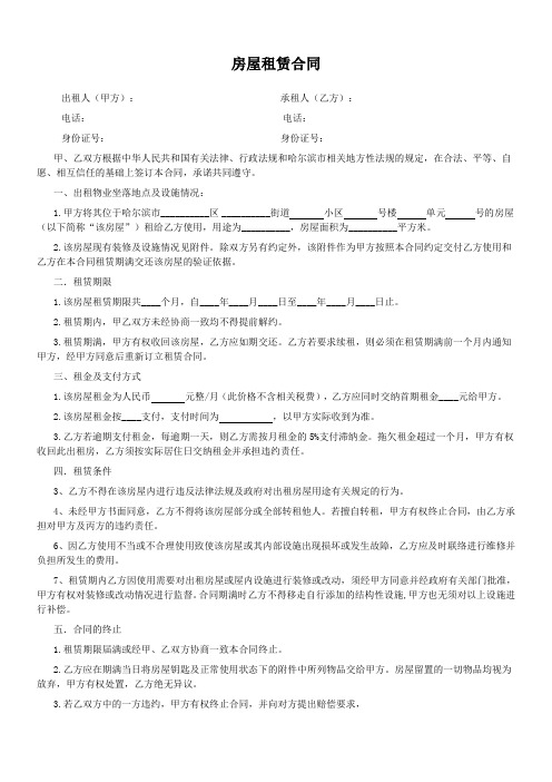 房屋租赁合同