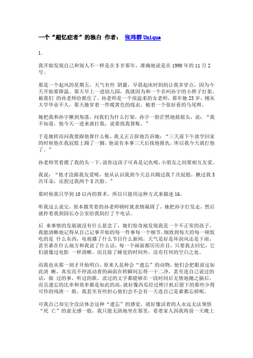 一个超忆症患者的独白