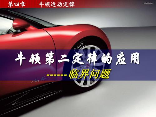 临界问题