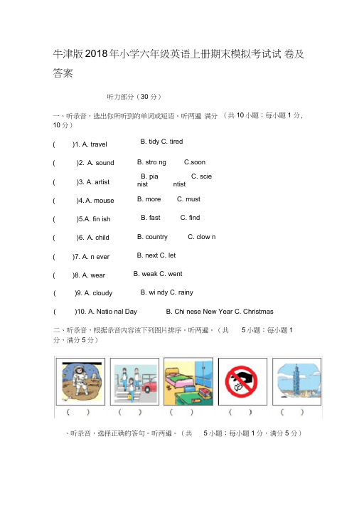 (完整word版)牛津版2018年小学六年级英语上册期末模拟考试试卷及答案