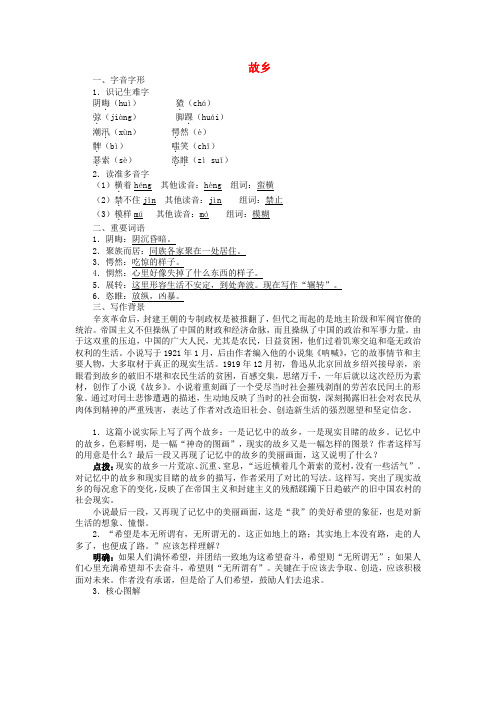九年级语文下册 第13课 故乡同步练习 语文版