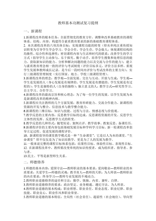 教师基本功测试复习提纲