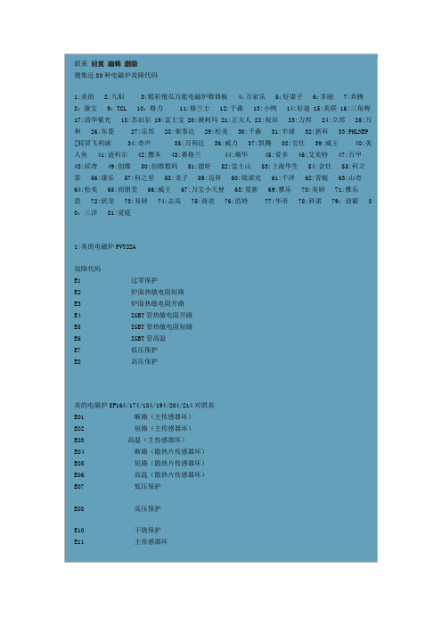 80种电磁炉故障代码
