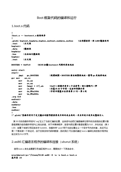 boot编译