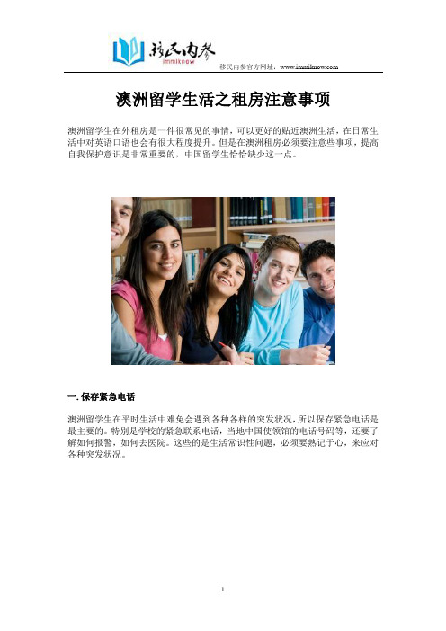 澳洲留学生活之租房注意事项