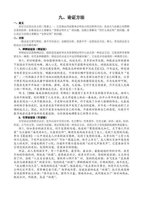 论证方法定义及方法