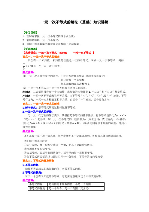 初中数学-沪科版-初一下-一元一次不等式的解法(基础)  知识讲解
