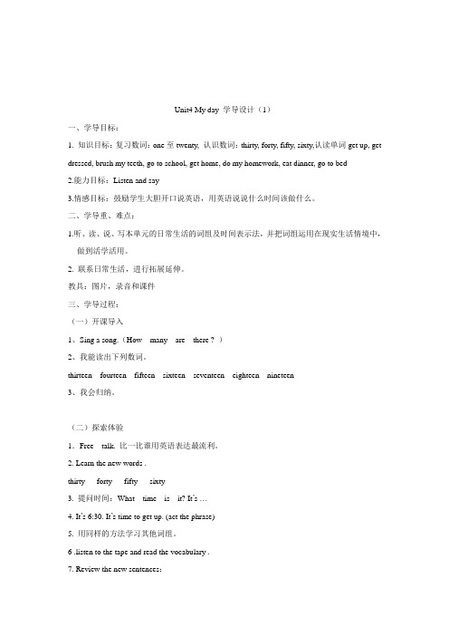 Unit4Myday教案