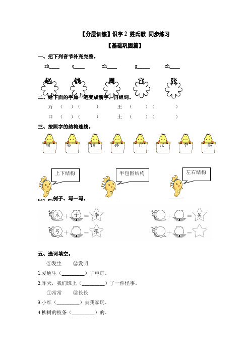 【分层训练】一年级语文下册识字2 姓氏歌 同步练习(含答案)部编版