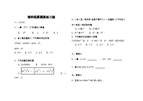 幂的运算习题及答案