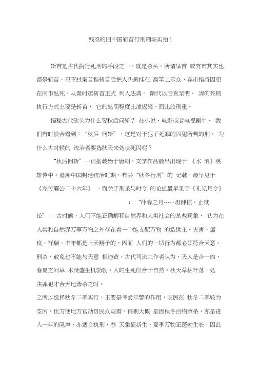 残忍的旧中国斩首行刑刑场实拍!