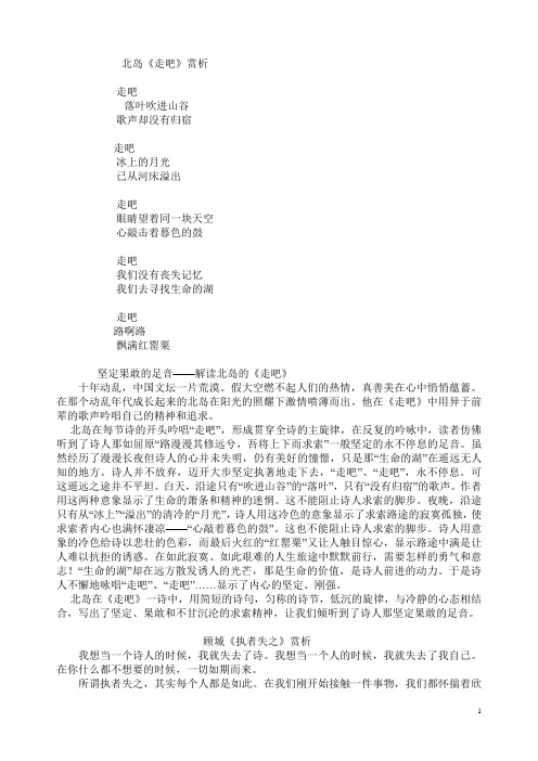 北岛诗歌鉴赏