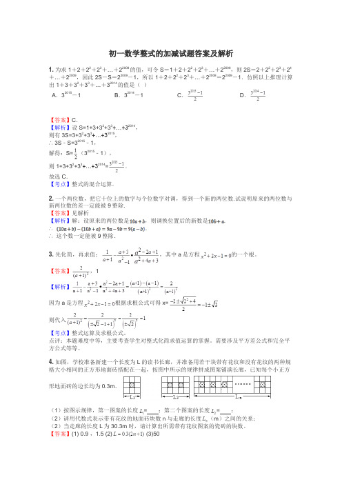 初一数学整式的加减试题答案及解析
