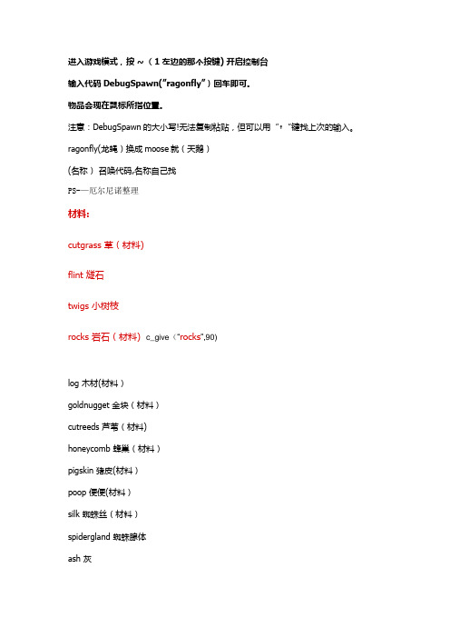 饥荒控制台物品和模式代码大全83143