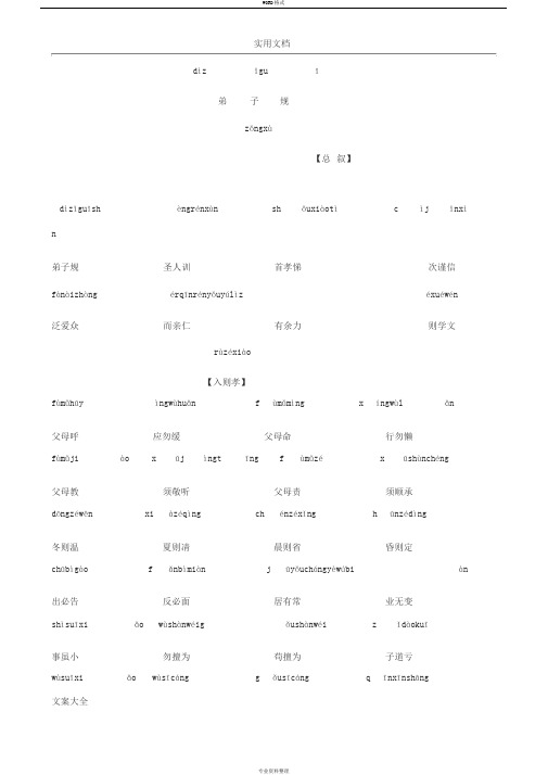弟子规全文带拼音(完整版)