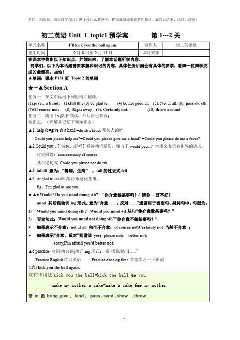 初二英语第一单元第二话题预学案