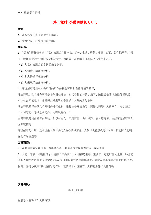 [K12配套]中考语文小说阅读二复习学案2