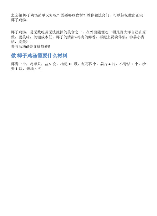 椰子鸡汤的家常做法