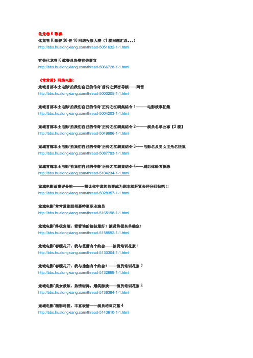 化龙巷09年各类活动大汇总