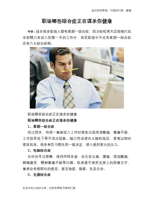 职场哪些综合症正在谋杀你健康