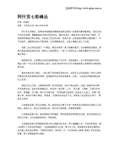 阿什贡七彩峰丛