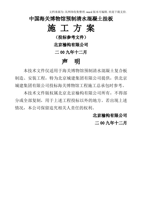 博物馆预制清水混凝土挂板施工方案