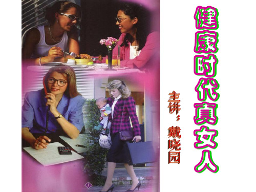 以及促进女性荷尔蒙分泌