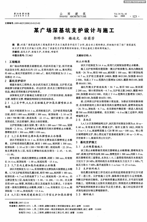 某广场深基坑支护设计与施工