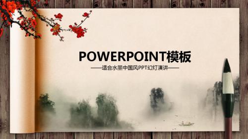 梅花中国风卷轴动态含psPPT模板
