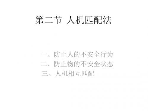 安全学原理