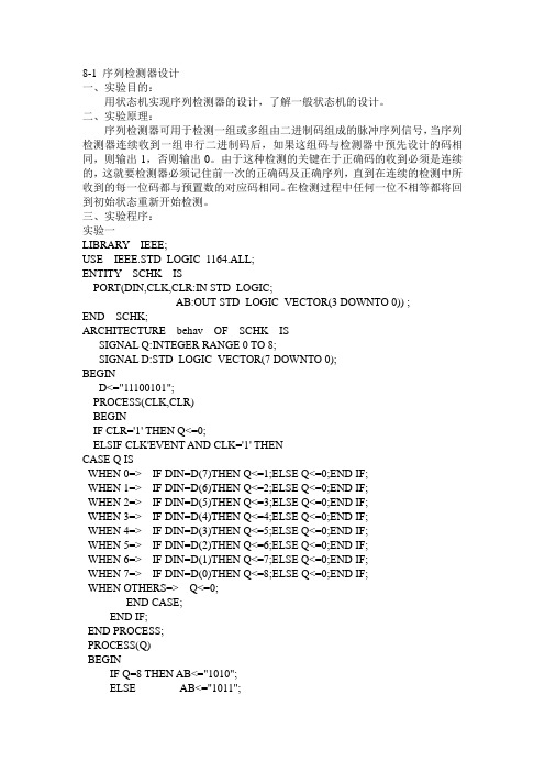 EDA序列检测器设计