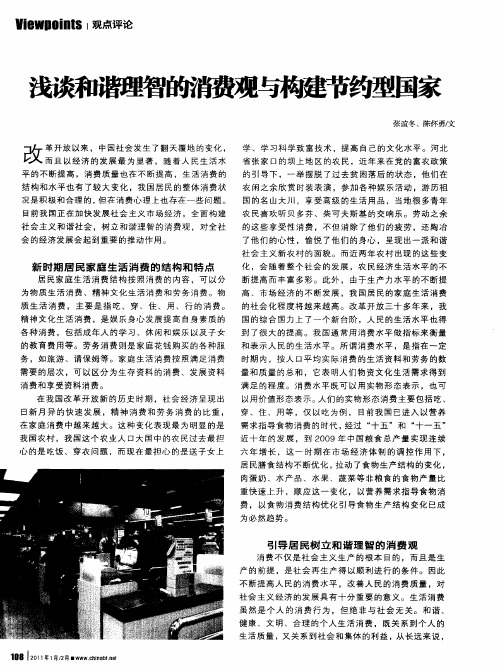 浅谈和谐理智的消费观与构建节约型国家