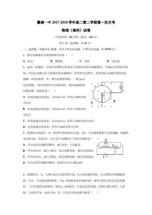 最新7—18学年下学期高二第一次月考物理试题(附答案)(3)