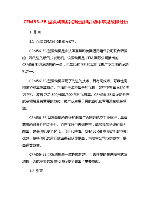 CFM56-5B型发动机启动原理和启动中常见故障分析